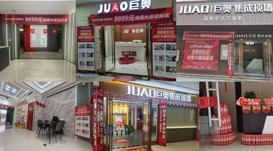 巨奧頂墻門店活動(dòng)照 巨奧頂墻門店活動(dòng)照